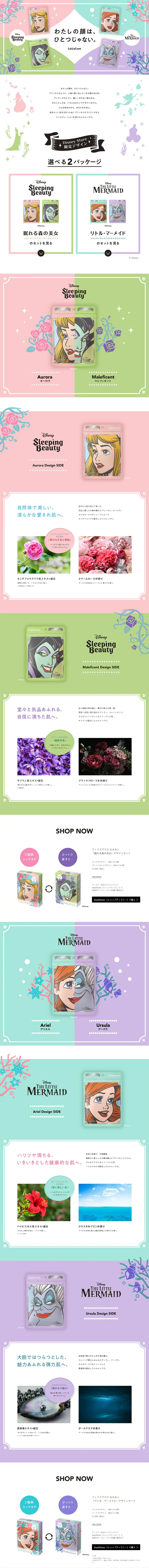 Disney Store限定デザインルルルンのLPデザイン（スキンケア・ボディケア・ヘアケア／カラフル系／マンガ・イラスト系）PC版