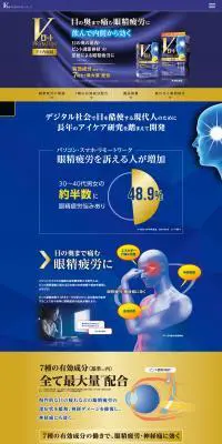 Vロートプレミアム アイ内服錠のLPデザイン（健康食品・健康ドリンク・サプリメント／ブルー系／信頼・安心系）PC版