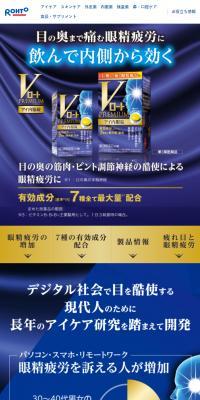 V Rohto Premium Eye Internal Tablets
