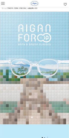 AIGANFOR Yu LP design (Eyeglasses and Sunglasses / White-based / Simple) Mobile version