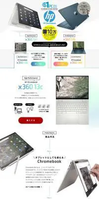 HP Chromebook x360 13c,HP Chromebook x360 14bのLPデザイン（パソコン・周辺機器／ホワイト系／シンプル系）PC版