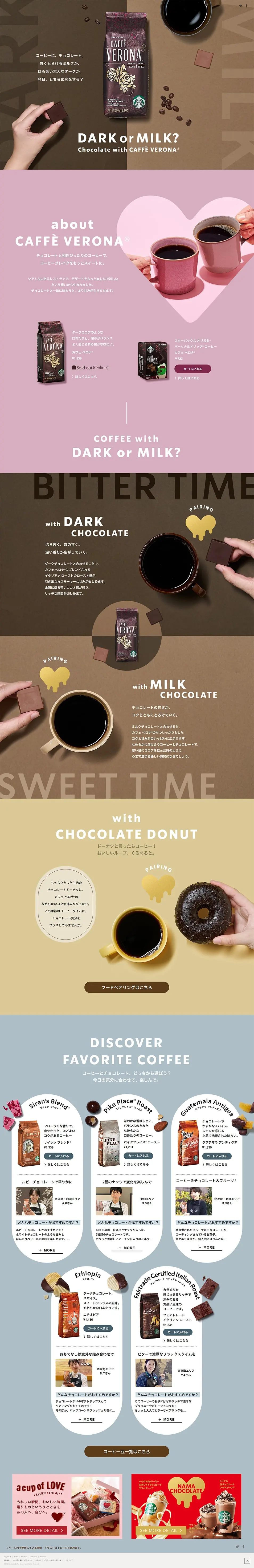 季節のコーヒーDARK or MILKのLPデザイン（お茶・紅茶・珈琲／ブラウン系／かわいい系）PC版