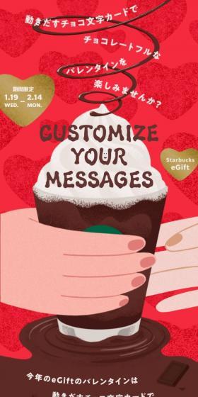 CUSTOMAIZE YOUR MESSAGESのLPデザイン（お茶・紅茶・珈琲／レッド系／かわいい系）スマホ版