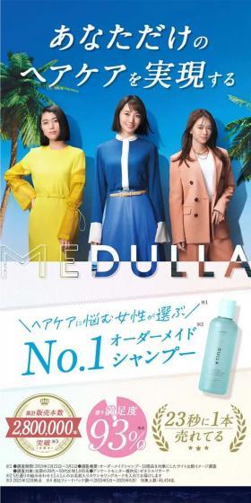 MEDULLAのLPデザイン(スキンケア・ボディケア・ヘアケア/カラフル系/キレイ系)スマホ版