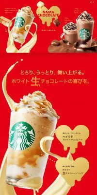 生ホワイトチョコフラペチーノのLPデザイン（お茶・紅茶・珈琲／レッド系／かわいい系）PC版