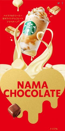 Nama White Chocolate Frappuccino LP design (Green Tea, Black Tea, and Coffee / Red tones / Cute style) Mobile version