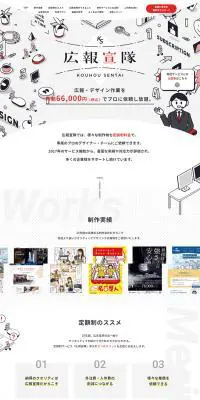 広報宣隊のLPデザイン（デザイン・アプリ・システム／ホワイト系／信頼・安心系）PC版