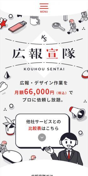 広報宣隊のLPデザイン（デザイン・アプリ・システム／ホワイト系／信頼・安心系）スマホ版