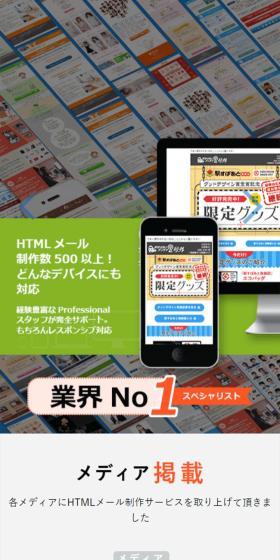 HTMLメール・メルマガ制作のLPデザイン（デザイン・アプリ・システム／グレー系／信頼・安心系）スマホ版