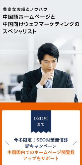 ChinaBoxのLPデザイン(デザイン・アプリ・システム/ブルー系/信頼・安心系)スマホ版