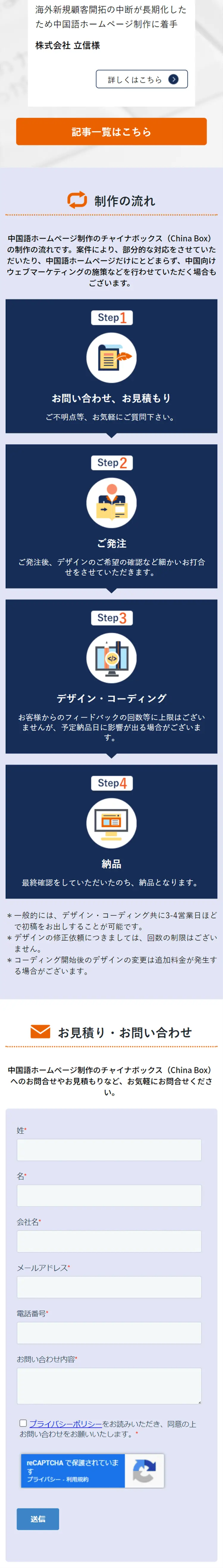 ChinaBox LP design (Design, Apps, Systems / Shades of blue / Trust and Safety) Mobile version