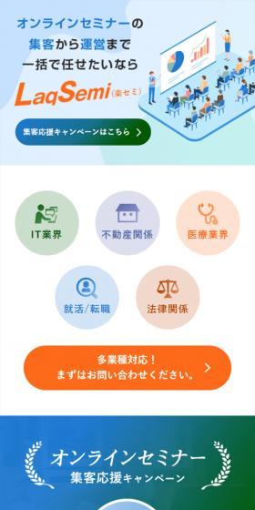 LaqSemiのLPデザイン(デザイン・アプリ・システム/ブルー系/信頼・安心系)スマホ版