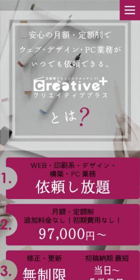 クリエイティブプラスのLPデザイン(デザイン・アプリ・システム/ブルー系/信頼・安心系)スマホ版