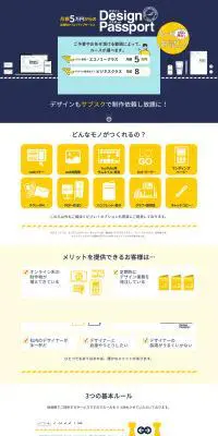 デザインパスポートのLPデザイン（デザイン・アプリ・システム／イエロー系／信頼・安心系）PC版