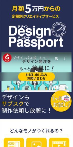 デザインパスポートのLPデザイン（デザイン・アプリ・システム／イエロー系／信頼・安心系）スマホ版