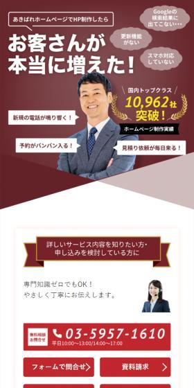 Akibare Homepage LP design (Design, Apps, Systems / Red tones / Trust and Safety) Mobile version