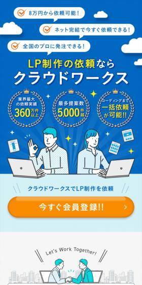 LP制作のLPデザイン（デザイン・アプリ・システム／ブルー系／信頼・安心系）スマホ版