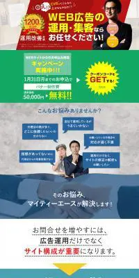 リスティング広告運用代行のLPデザイン（広告運用／ホワイト系／信頼・安心系）PC版