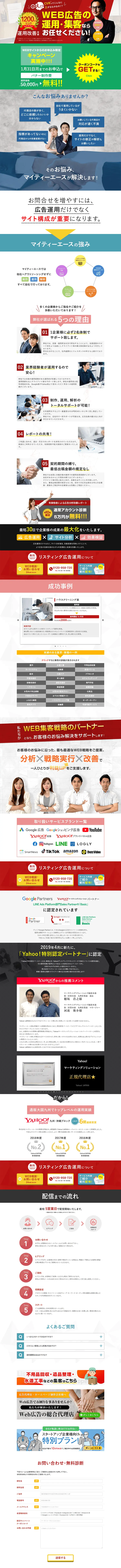 リスティング広告運用代行のLPデザイン（広告運用／ホワイト系／信頼・安心系）PC版