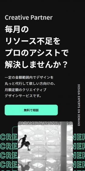 Creative PartnerのLPデザイン(デザイン・アプリ・システム/ブラック系/信頼・安心系)スマホ版