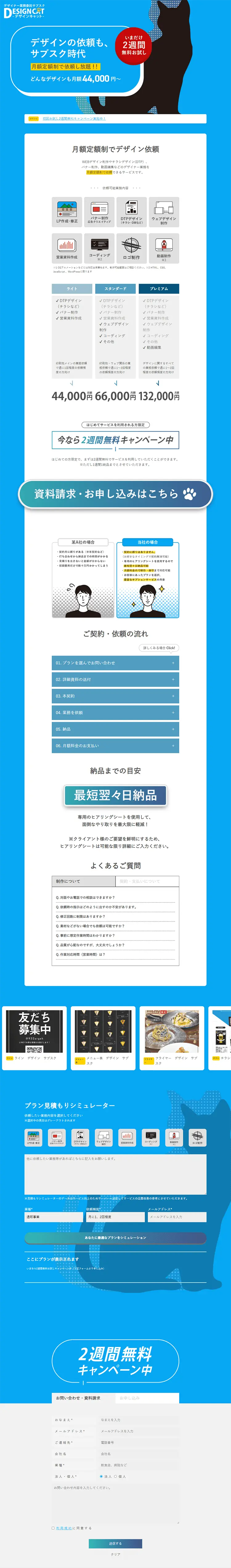 デザインキャットのLPデザイン（デザイン・アプリ・システム／ブルー系／信頼・安心系）PC版