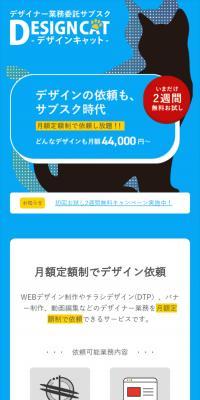 デザインキャット