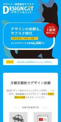 デザインキャットのLPデザイン（デザイン・アプリ・システム／ブルー系／信頼・安心系）スマホ版