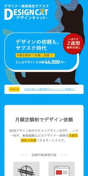 デザインキャットのLPデザイン（デザイン・アプリ・システム／ブルー系／信頼・安心系）スマホ版