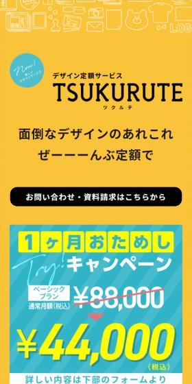 TSUKURUTE LP design (Design, Apps, Systems / yellow / Trust and Safety) Mobile version