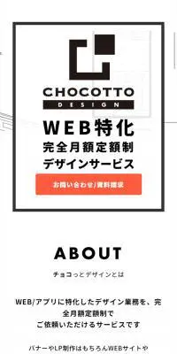 chocottoのLPデザイン（デザイン・アプリ・システム／ホワイト系／シンプル系）スマホ版