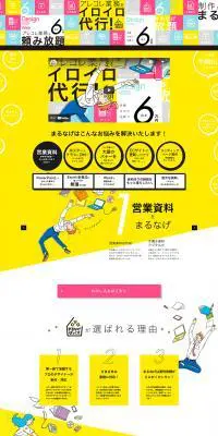 まるなげぼっくすのLPデザイン（デザイン・アプリ・システム／イエロー系／にぎやか系）PC版