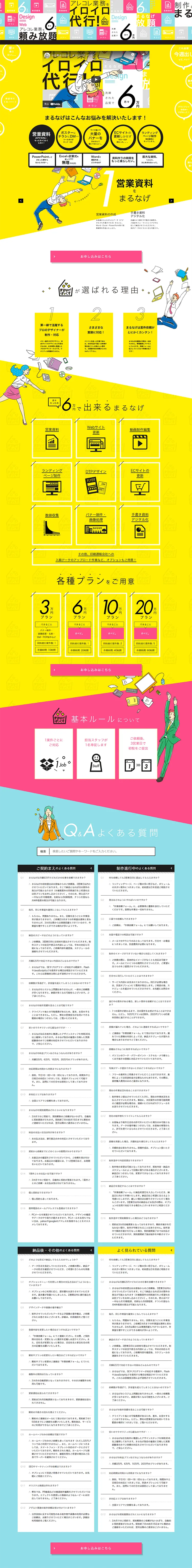 Marunage Box LP design (Design, Apps, Systems / yellow / Lively type) PC version