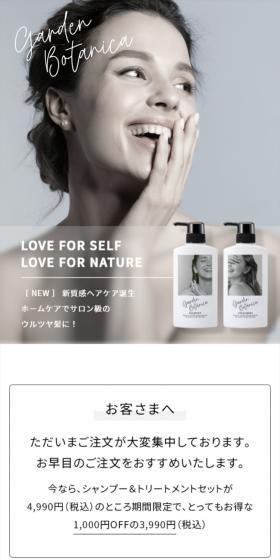 GardenBotanica LP design (Skincare, Bodycare, Haircare / White-based / Simple) Mobile version