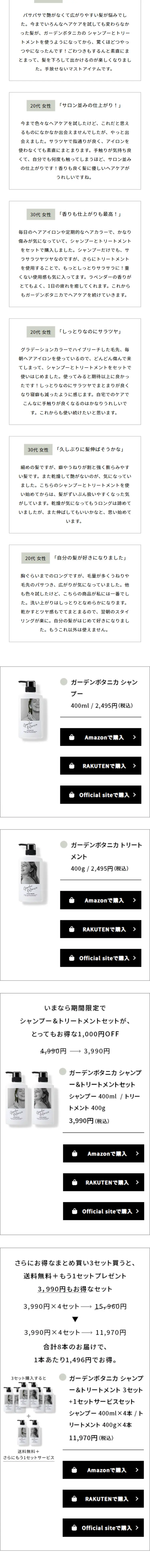 Garden BotanicaのLPデザイン（スキンケア・ボディケア・ヘアケア／ホワイト系／シンプル系）スマホ版