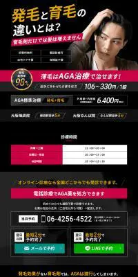 AGA治療のLPデザイン（スキンケア・ボディケア・ヘアケア／ブラック系／信頼・安心系）PC版