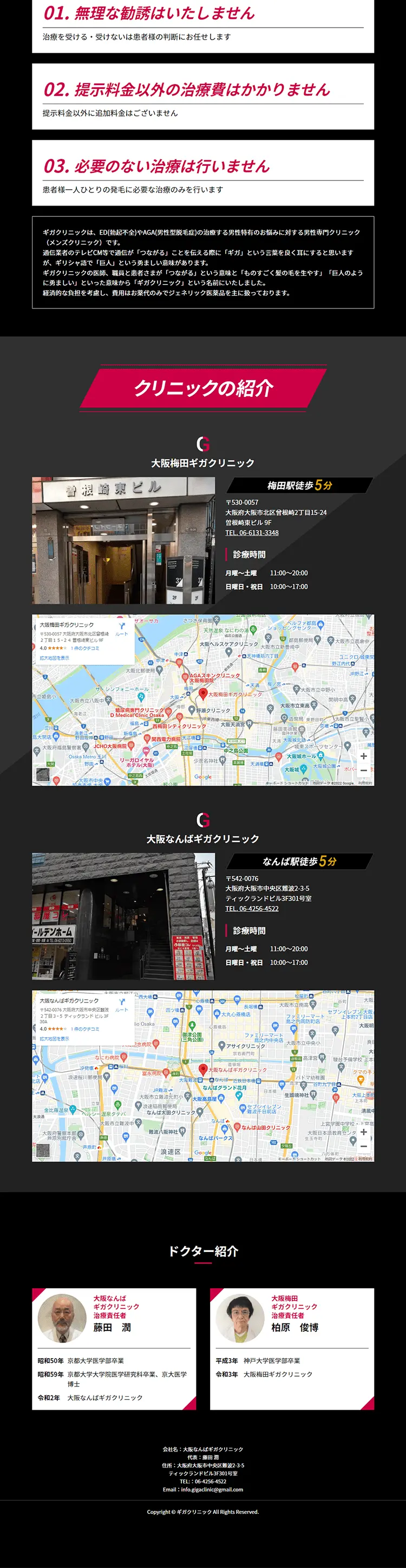 AGA治療のLPデザイン（スキンケア・ボディケア・ヘアケア／ブラック系／信頼・安心系）PC版