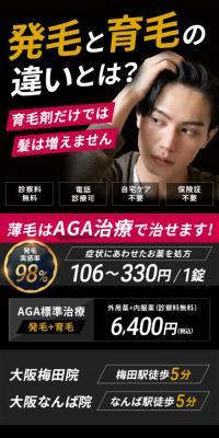 AGA治療