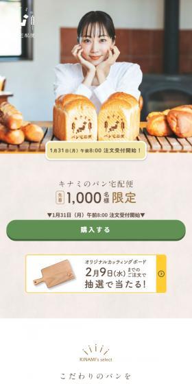 Kinami's Bread Delivery Service LP design (Noodles, Bread, and Flour-based Foods / Beige tones / Organic) Mobile version