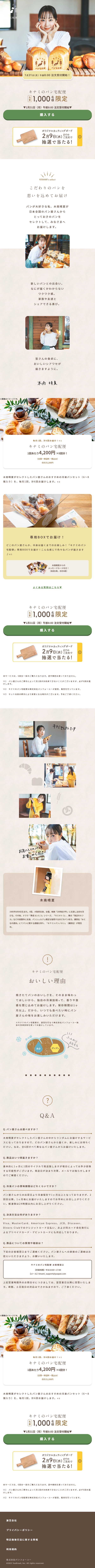 Kinami's Bread Delivery Service LP design (Noodles, Bread, and Flour-based Foods / Beige tones / Organic)