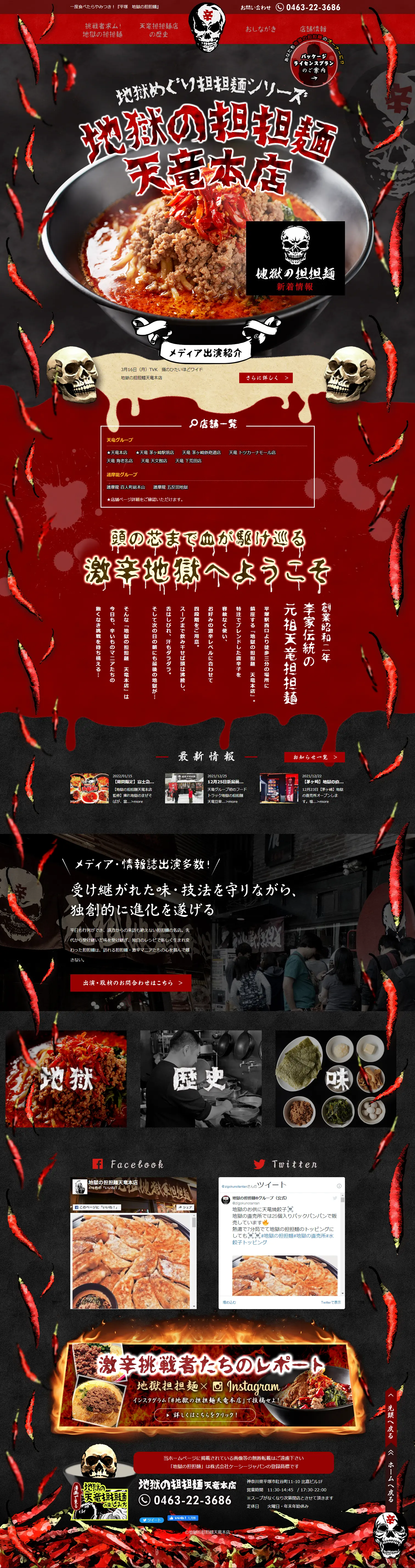 地獄の担坦麺 天竜本店のLPデザイン（企業・会社・お店／ブラック系／かっこいい系）PC版