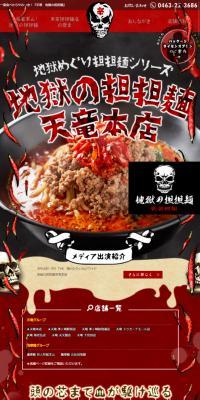 Jigoku no Tantanmen Tenryu Honten