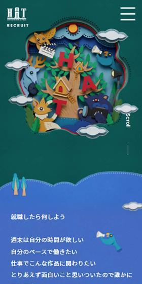 Recruitment | HATINC.OFFICIALWEB LP design (recruitment / Green tones / Manga) Mobile version