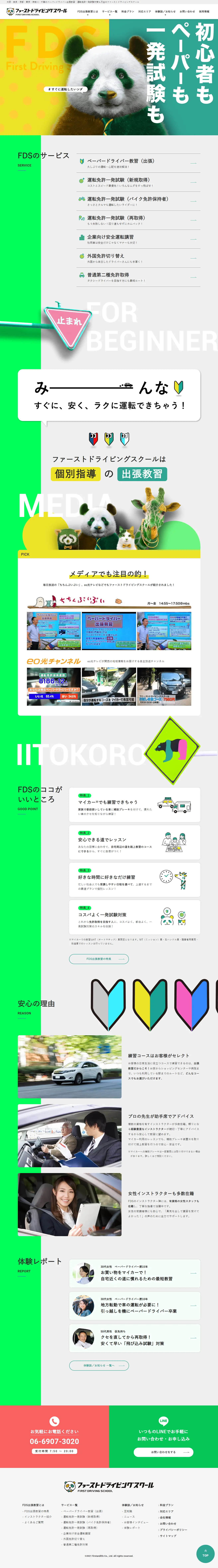 First Driving School LP design (Businesses, companies, stores / Green tones / Cute style) PC version