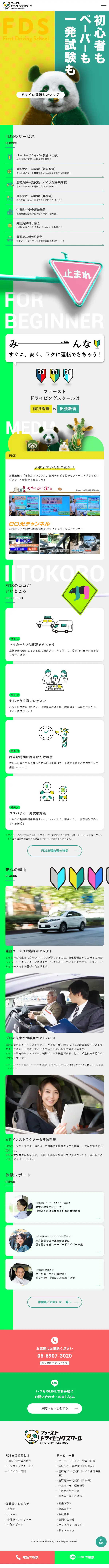 First Driving School LP design (Businesses, companies, stores / Green tones / Cute style) Mobile version