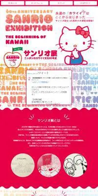 サンリオ展のLPデザインPC版