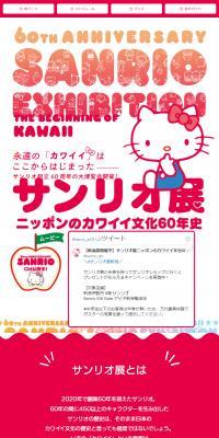 Sanrio Exhibition
