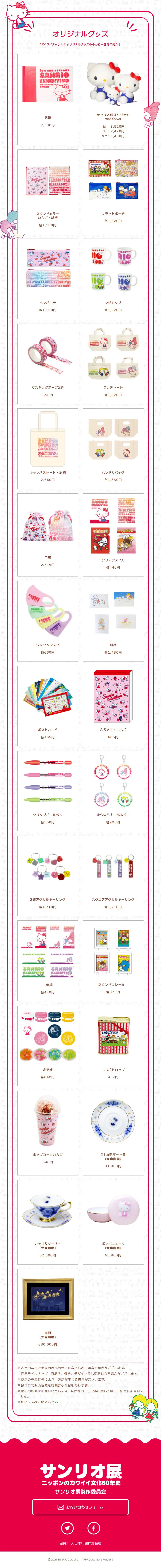Sanrio Exhibition LP design (Events, Campaigns, Experiences / Multi-color type / Cute style) Mobile version