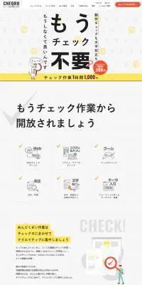 CHEQROのLPデザイン（イエロー系／かわいい系）PC版