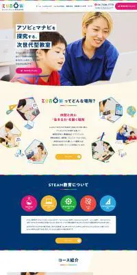 zunŌwのLPデザイン（学校・塾・通信講座／カラフル系／かわいい系）PC版