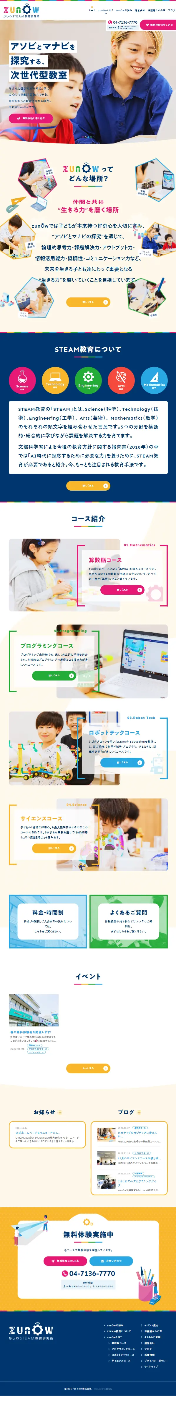 zunOw LP design (school / Multi-color type / Cute style) Mobile version